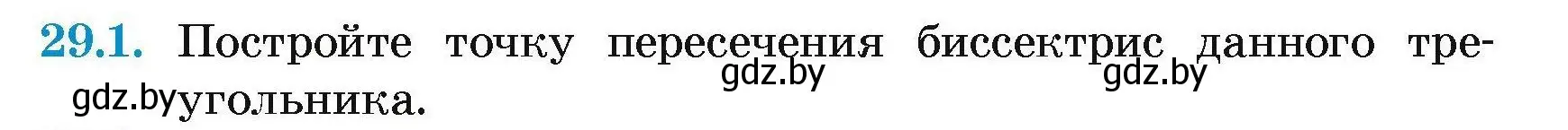 Условие номер 29.1 (страница 53) гдз по геометрии 7-9 класс Кононов, Адамович, сборник задач