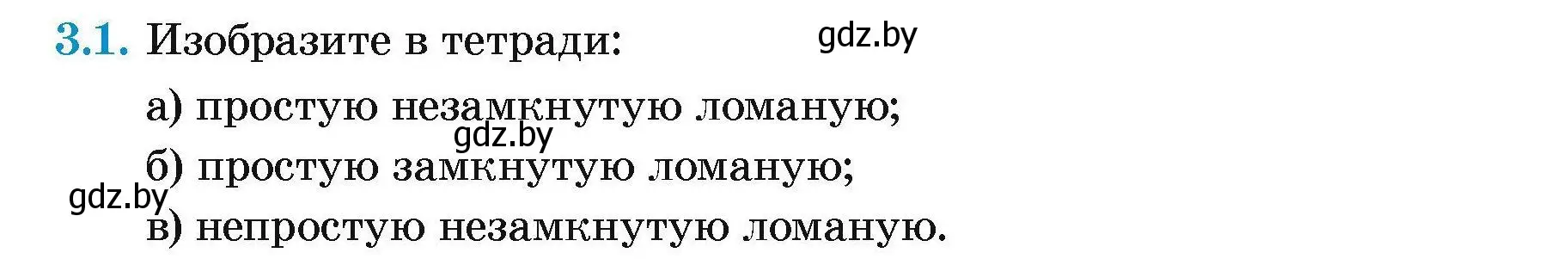 Условие номер 3.1 (страница 11) гдз по геометрии 7-9 класс Кононов, Адамович, сборник задач