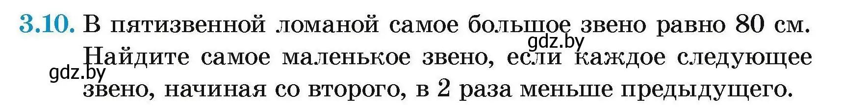 Условие номер 3.10 (страница 12) гдз по геометрии 7-9 класс Кононов, Адамович, сборник задач