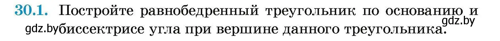 Условие номер 30.1 (страница 54) гдз по геометрии 7-9 класс Кононов, Адамович, сборник задач