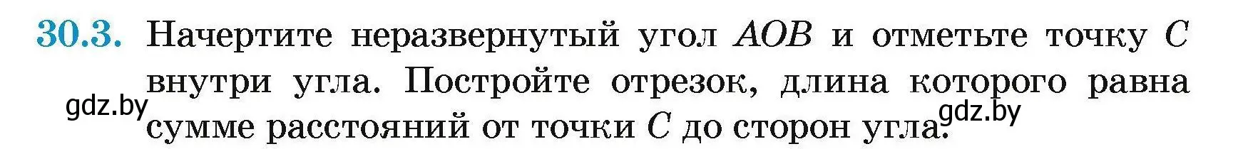 Условие номер 30.3 (страница 54) гдз по геометрии 7-9 класс Кононов, Адамович, сборник задач