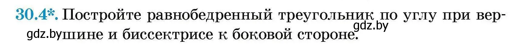 Условие номер 30.4 (страница 54) гдз по геометрии 7-9 класс Кононов, Адамович, сборник задач