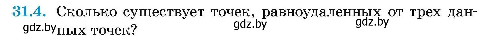 Условие номер 31.4 (страница 54) гдз по геометрии 7-9 класс Кононов, Адамович, сборник задач