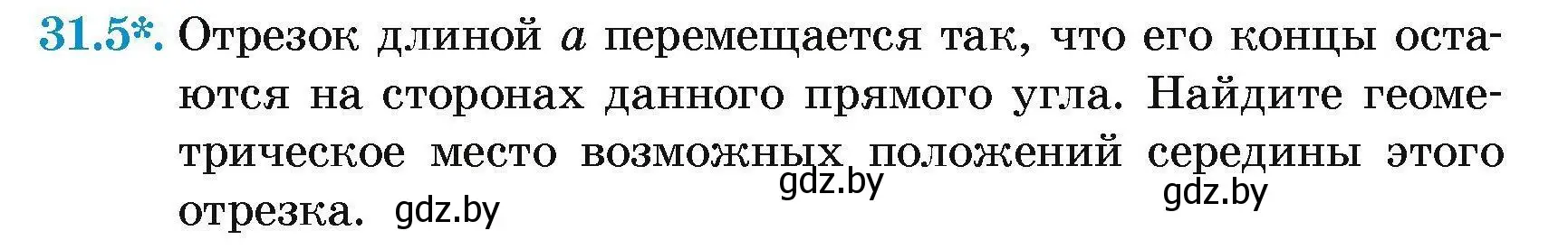 Условие номер 31.5 (страница 54) гдз по геометрии 7-9 класс Кононов, Адамович, сборник задач