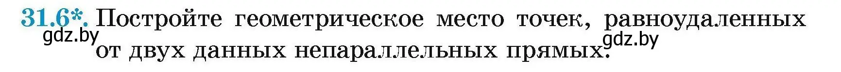 Условие номер 31.6 (страница 54) гдз по геометрии 7-9 класс Кононов, Адамович, сборник задач