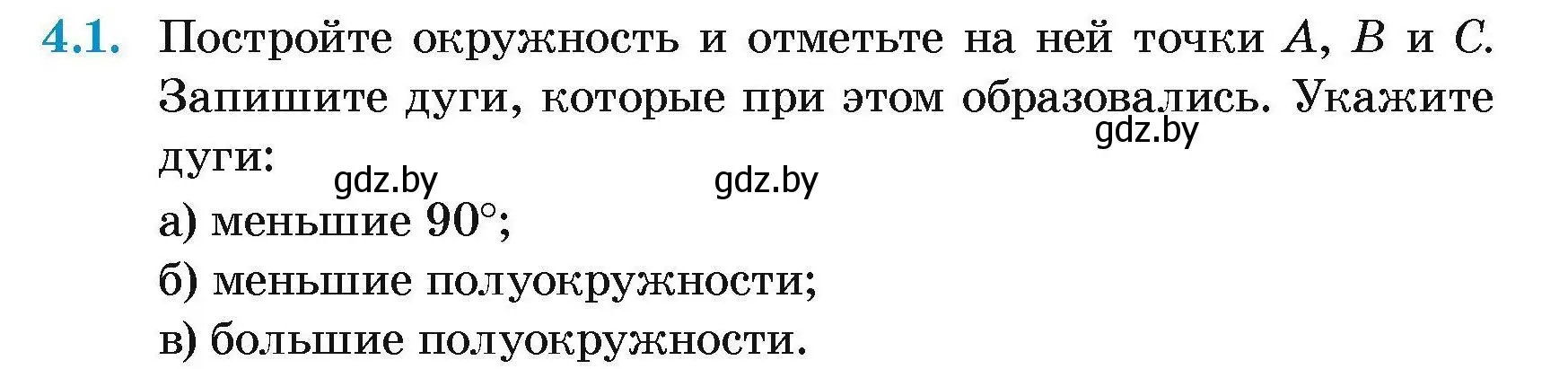 Условие номер 4.1 (страница 12) гдз по геометрии 7-9 класс Кононов, Адамович, сборник задач