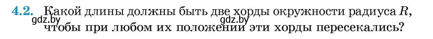 Условие номер 4.2 (страница 12) гдз по геометрии 7-9 класс Кононов, Адамович, сборник задач