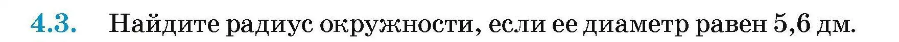 Условие номер 4.3 (страница 13) гдз по геометрии 7-9 класс Кононов, Адамович, сборник задач