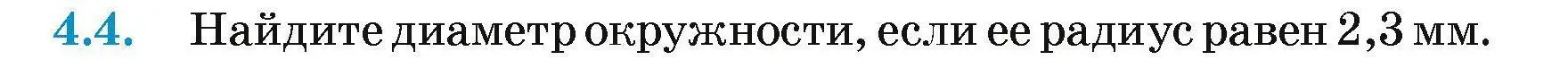 Условие номер 4.4 (страница 13) гдз по геометрии 7-9 класс Кононов, Адамович, сборник задач