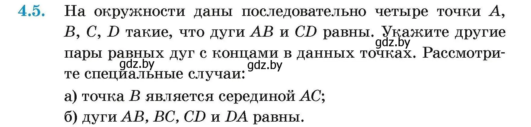 Условие номер 4.5 (страница 13) гдз по геометрии 7-9 класс Кононов, Адамович, сборник задач