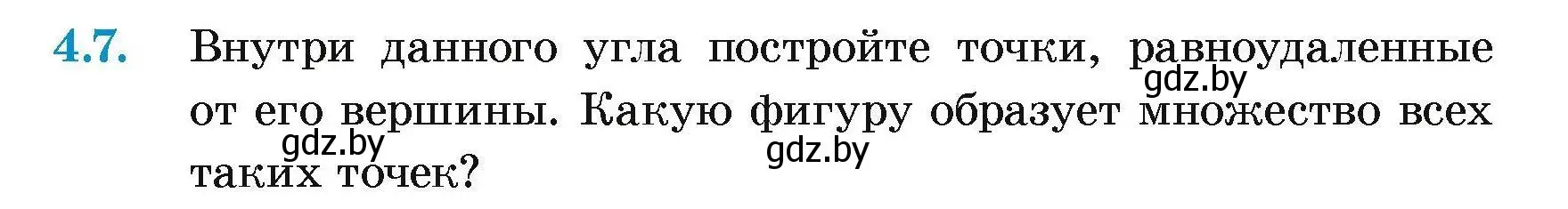 Условие номер 4.7 (страница 13) гдз по геометрии 7-9 класс Кононов, Адамович, сборник задач