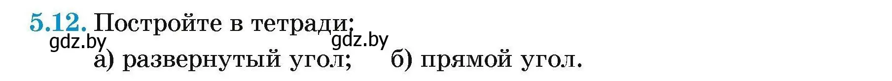 Условие номер 5.12 (страница 15) гдз по геометрии 7-9 класс Кононов, Адамович, сборник задач