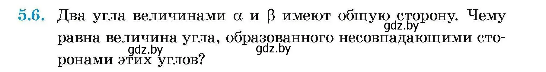 Условие номер 5.6 (страница 15) гдз по геометрии 7-9 класс Кононов, Адамович, сборник задач