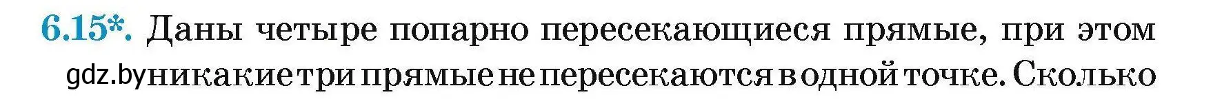 Условие номер 6.15 (страница 17) гдз по геометрии 7-9 класс Кононов, Адамович, сборник задач