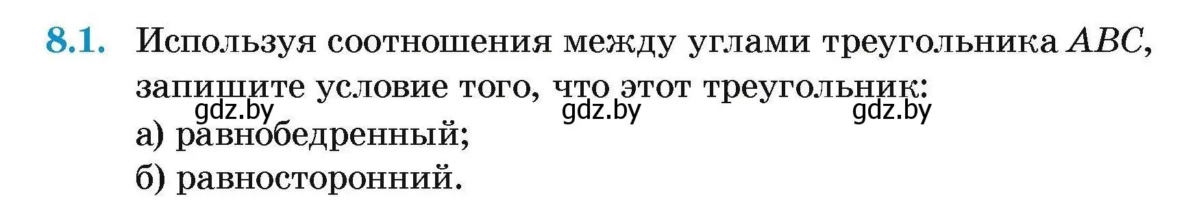 Условие номер 8.1 (страница 19) гдз по геометрии 7-9 класс Кононов, Адамович, сборник задач