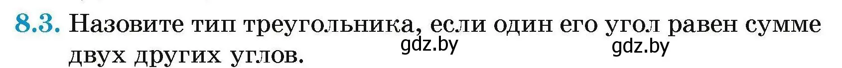 Условие номер 8.3 (страница 20) гдз по геометрии 7-9 класс Кононов, Адамович, сборник задач