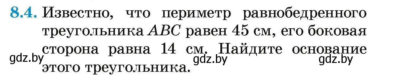 Условие номер 8.4 (страница 20) гдз по геометрии 7-9 класс Кононов, Адамович, сборник задач