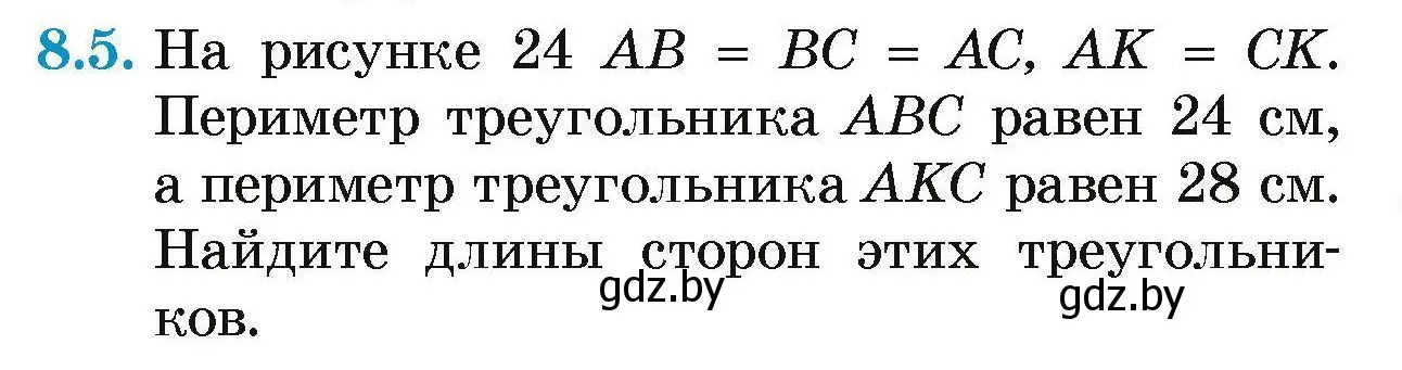 Условие номер 8.5 (страница 20) гдз по геометрии 7-9 класс Кононов, Адамович, сборник задач