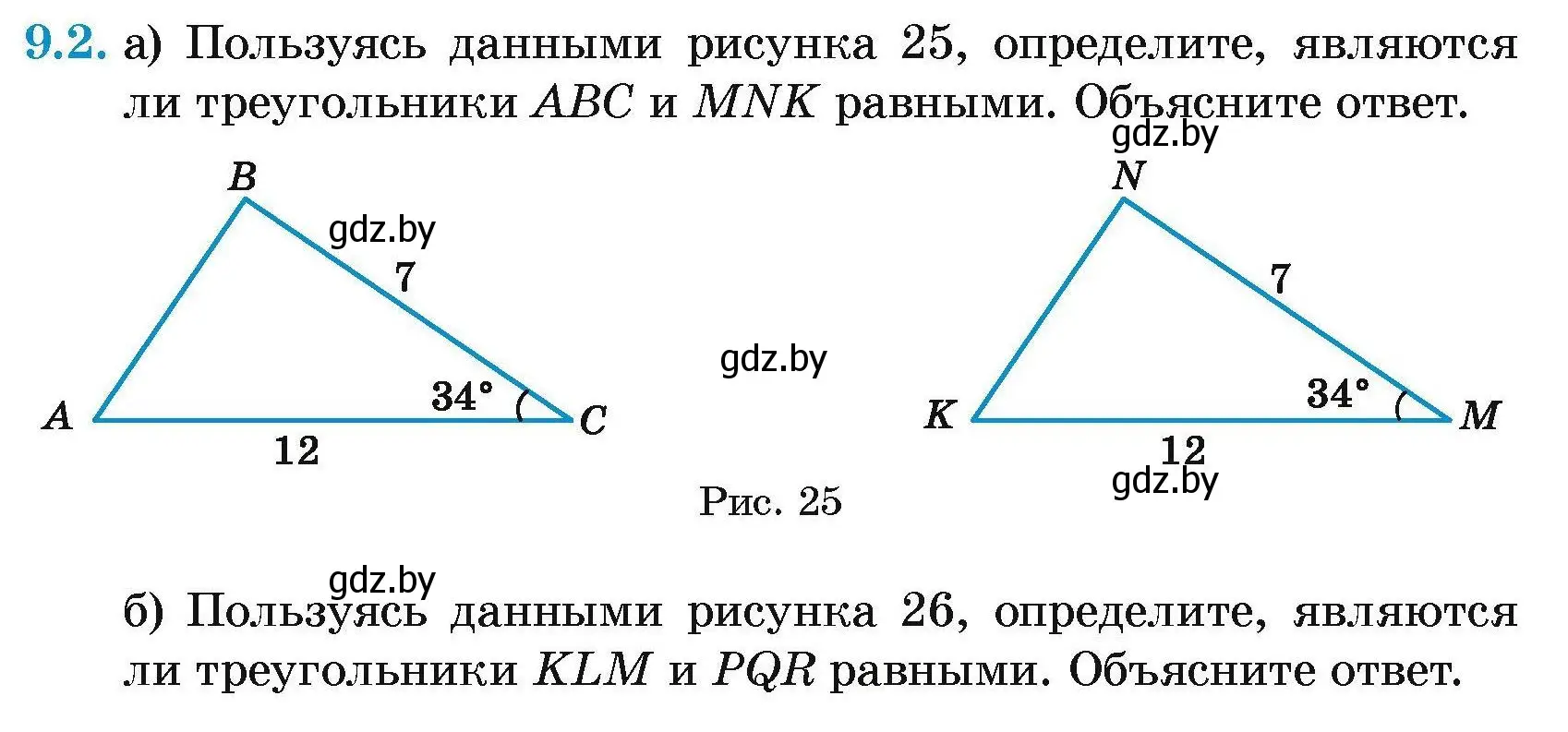 Условие номер 9.2 (страница 20) гдз по геометрии 7-9 класс Кононов, Адамович, сборник задач