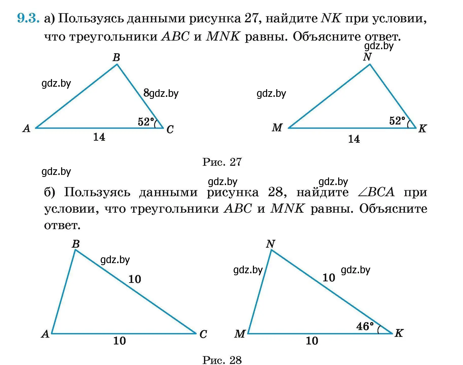 Условие номер 9.3 (страница 21) гдз по геометрии 7-9 класс Кононов, Адамович, сборник задач