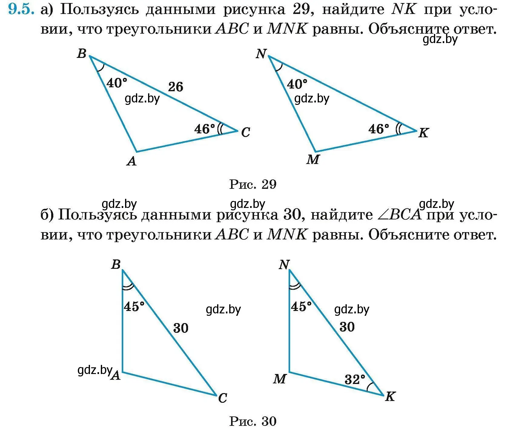 Условие номер 9.5 (страница 22) гдз по геометрии 7-9 класс Кононов, Адамович, сборник задач