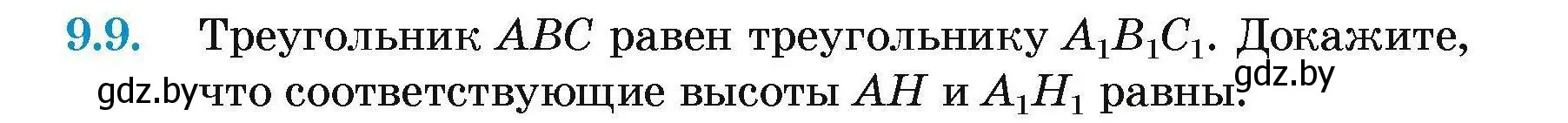 Условие номер 9.9 (страница 23) гдз по геометрии 7-9 класс Кононов, Адамович, сборник задач