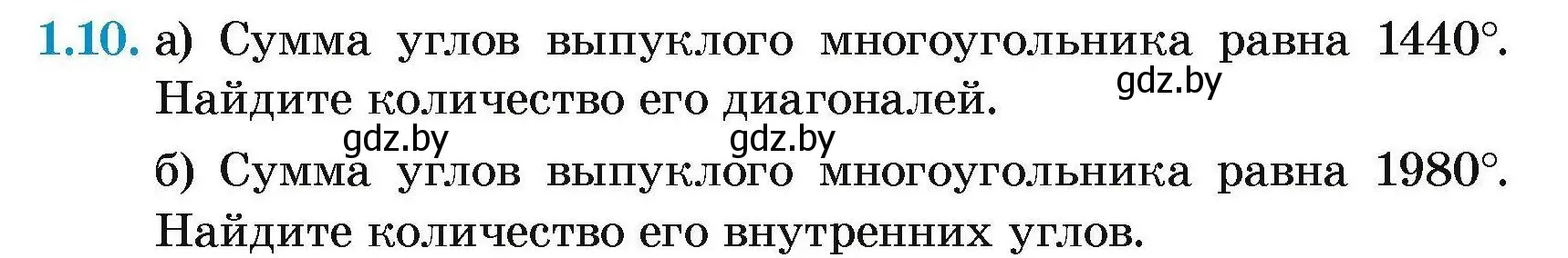 Условие номер 1.10 (страница 57) гдз по геометрии 7-9 класс Кононов, Адамович, сборник задач