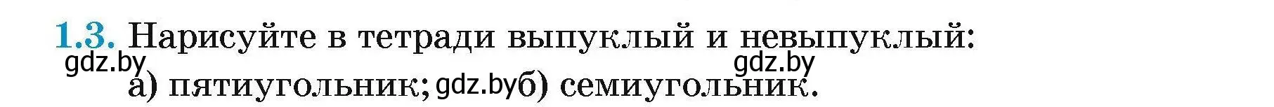 Условие номер 1.3 (страница 55) гдз по геометрии 7-9 класс Кононов, Адамович, сборник задач