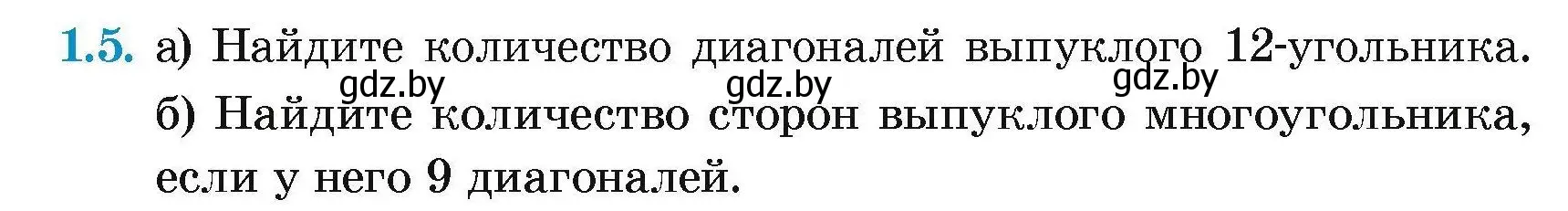 Условие номер 1.5 (страница 56) гдз по геометрии 7-9 класс Кононов, Адамович, сборник задач