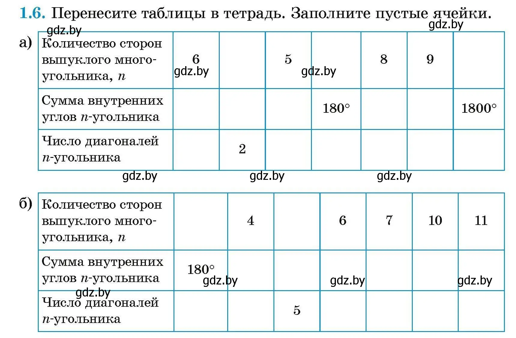 Условие номер 1.6 (страница 56) гдз по геометрии 7-9 класс Кононов, Адамович, сборник задач