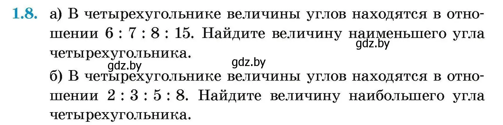 Условие номер 1.8 (страница 57) гдз по геометрии 7-9 класс Кононов, Адамович, сборник задач