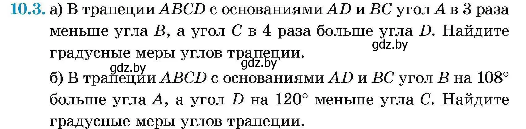 Условие номер 10.3 (страница 77) гдз по геометрии 7-9 класс Кононов, Адамович, сборник задач