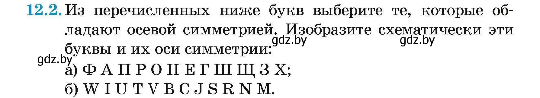 Условие номер 12.2 (страница 81) гдз по геометрии 7-9 класс Кононов, Адамович, сборник задач