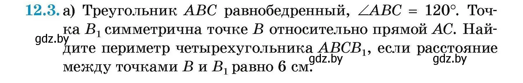 Условие номер 12.3 (страница 81) гдз по геометрии 7-9 класс Кононов, Адамович, сборник задач