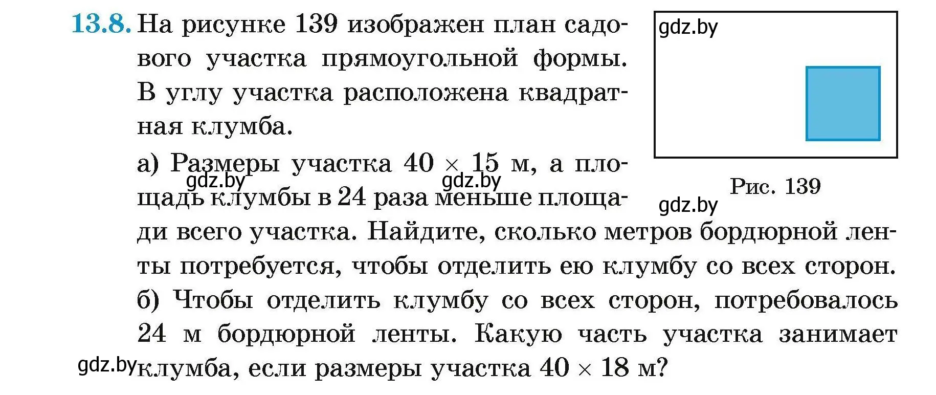 Условие номер 13.8 (страница 84) гдз по геометрии 7-9 класс Кононов, Адамович, сборник задач