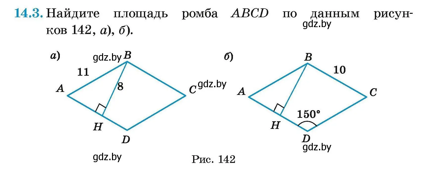 Условие номер 14.3 (страница 85) гдз по геометрии 7-9 класс Кононов, Адамович, сборник задач