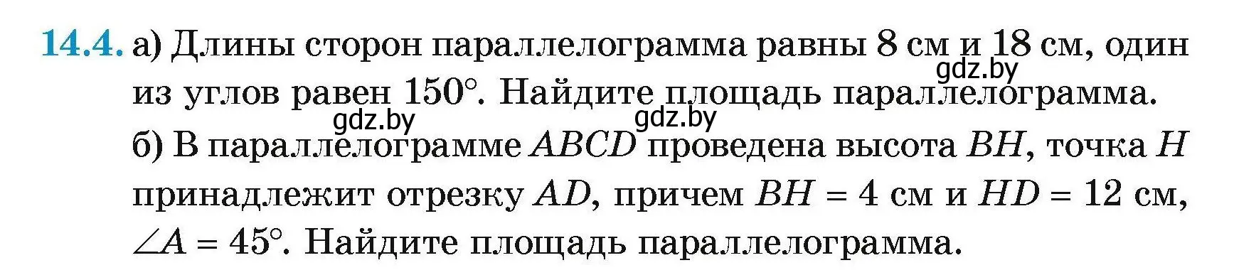 Условие номер 14.4 (страница 85) гдз по геометрии 7-9 класс Кононов, Адамович, сборник задач