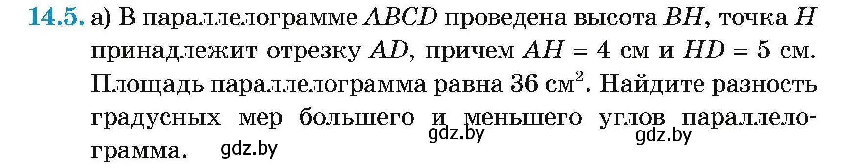 Условие номер 14.5 (страница 85) гдз по геометрии 7-9 класс Кононов, Адамович, сборник задач