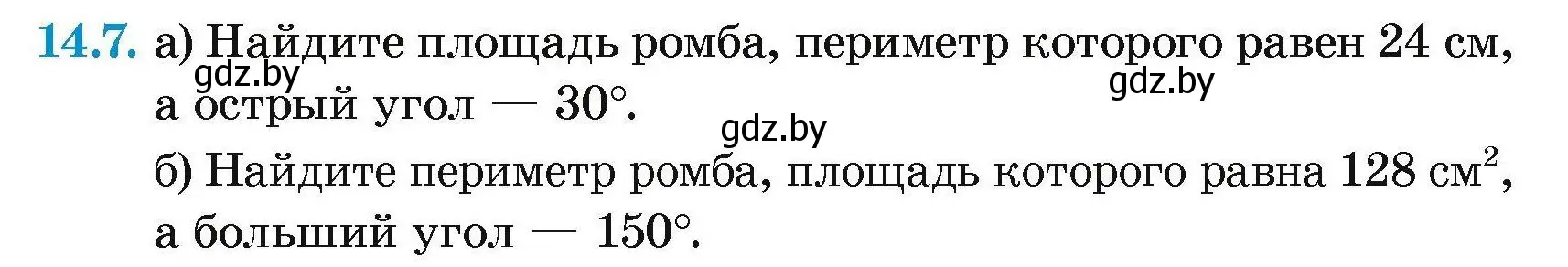 Условие номер 14.7 (страница 86) гдз по геометрии 7-9 класс Кононов, Адамович, сборник задач