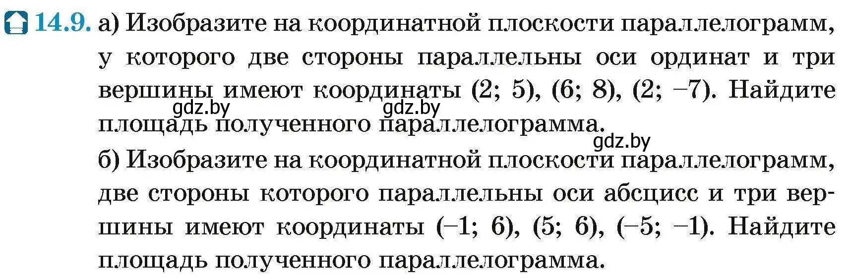 Условие номер 14.9 (страница 86) гдз по геометрии 7-9 класс Кононов, Адамович, сборник задач