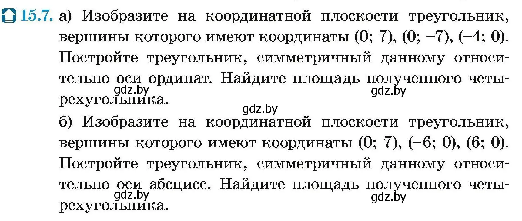 Условие номер 15.7 (страница 89) гдз по геометрии 7-9 класс Кононов, Адамович, сборник задач