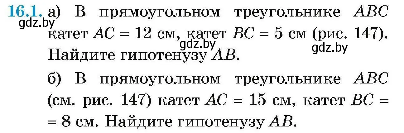 Условие номер 16.1 (страница 89) гдз по геометрии 7-9 класс Кононов, Адамович, сборник задач