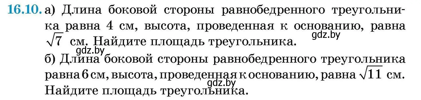 Условие номер 16.10 (страница 91) гдз по геометрии 7-9 класс Кононов, Адамович, сборник задач