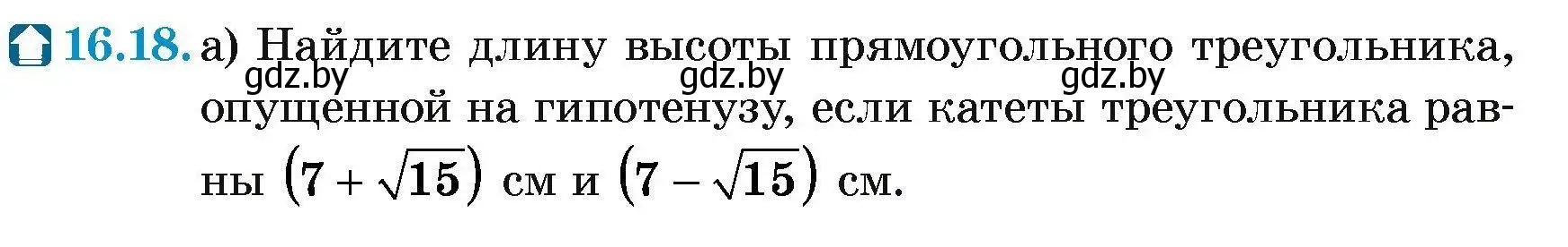 Условие номер 16.18 (страница 92) гдз по геометрии 7-9 класс Кононов, Адамович, сборник задач