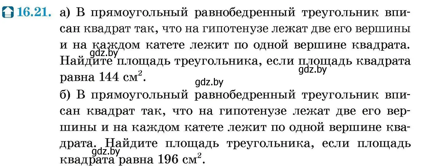 Условие номер 16.21 (страница 93) гдз по геометрии 7-9 класс Кононов, Адамович, сборник задач