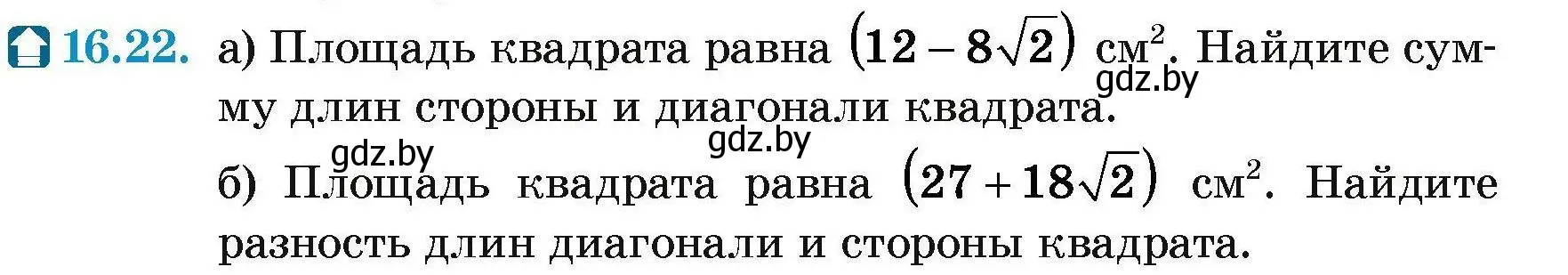 Условие номер 16.22 (страница 93) гдз по геометрии 7-9 класс Кононов, Адамович, сборник задач