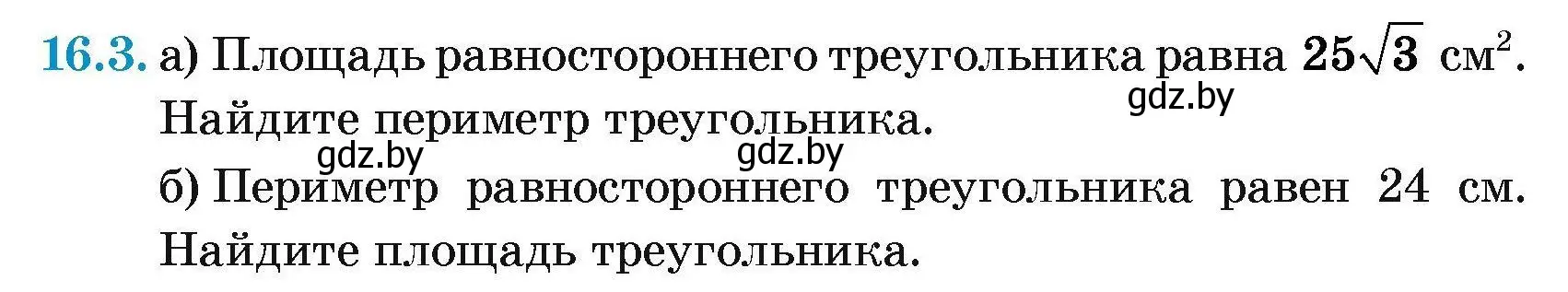 Условие номер 16.3 (страница 90) гдз по геометрии 7-9 класс Кононов, Адамович, сборник задач