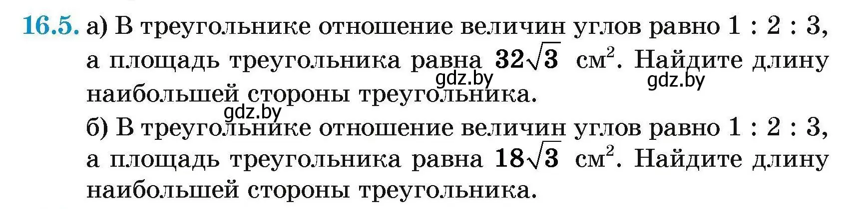 Условие номер 16.5 (страница 90) гдз по геометрии 7-9 класс Кононов, Адамович, сборник задач