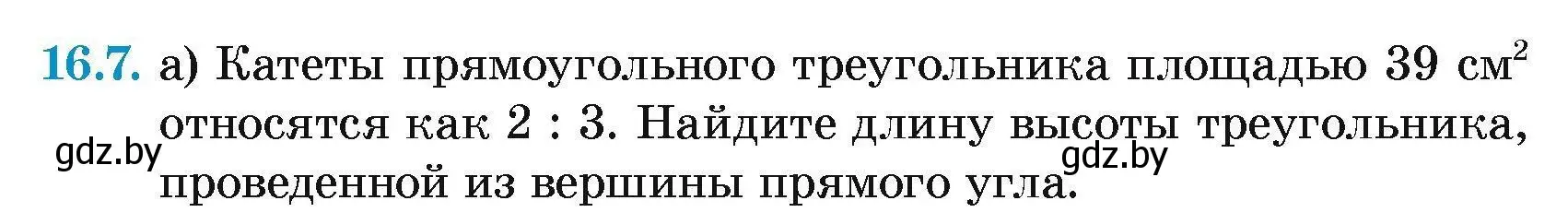 Условие номер 16.7 (страница 90) гдз по геометрии 7-9 класс Кононов, Адамович, сборник задач