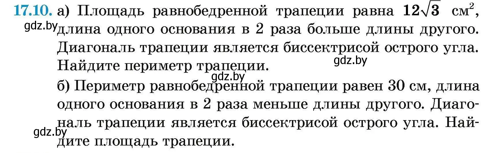 Условие номер 17.10 (страница 95) гдз по геометрии 7-9 класс Кононов, Адамович, сборник задач